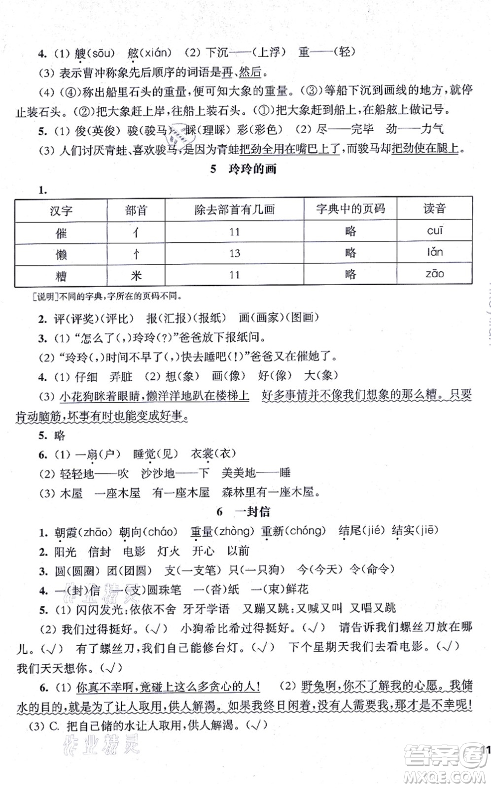 華東師范大學(xué)出版社2021一課一練二年級(jí)語(yǔ)文第一學(xué)期五四學(xué)制華東師大版答案