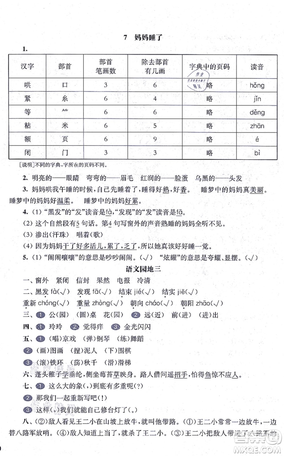 華東師范大學(xué)出版社2021一課一練二年級(jí)語(yǔ)文第一學(xué)期五四學(xué)制華東師大版答案