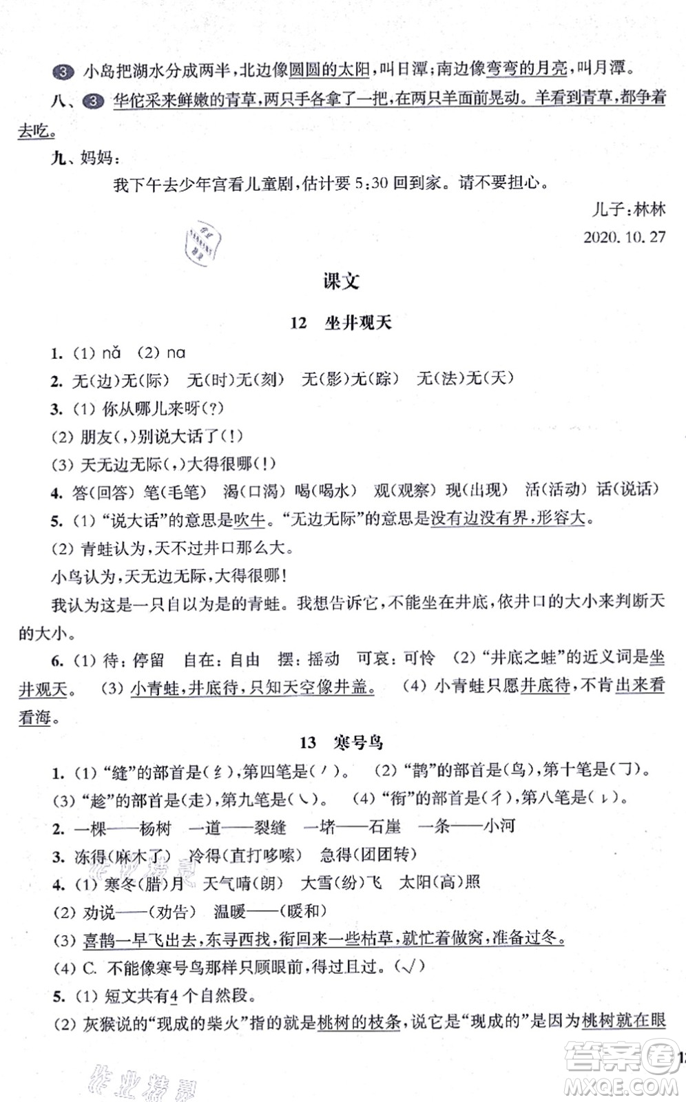 華東師范大學(xué)出版社2021一課一練二年級(jí)語(yǔ)文第一學(xué)期五四學(xué)制華東師大版答案