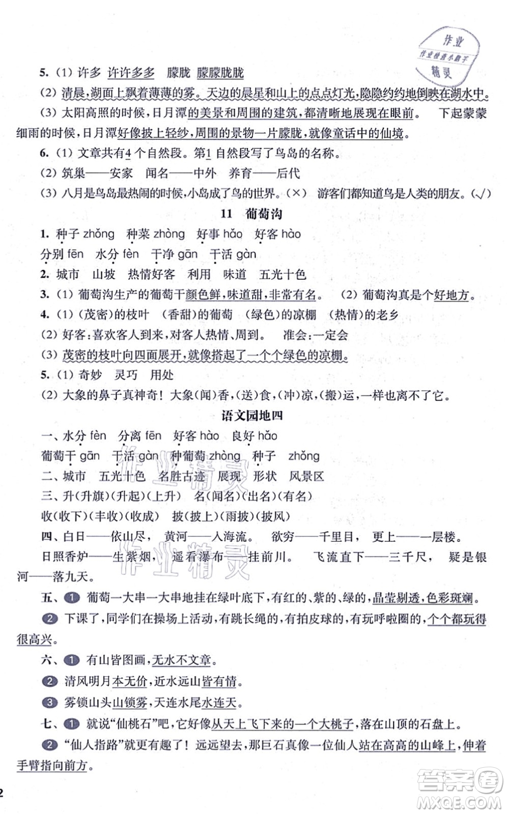 華東師范大學(xué)出版社2021一課一練二年級(jí)語(yǔ)文第一學(xué)期五四學(xué)制華東師大版答案