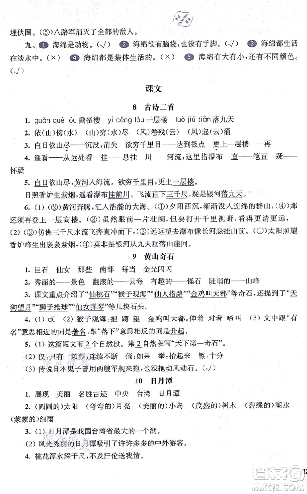 華東師范大學(xué)出版社2021一課一練二年級(jí)語(yǔ)文第一學(xué)期五四學(xué)制華東師大版答案