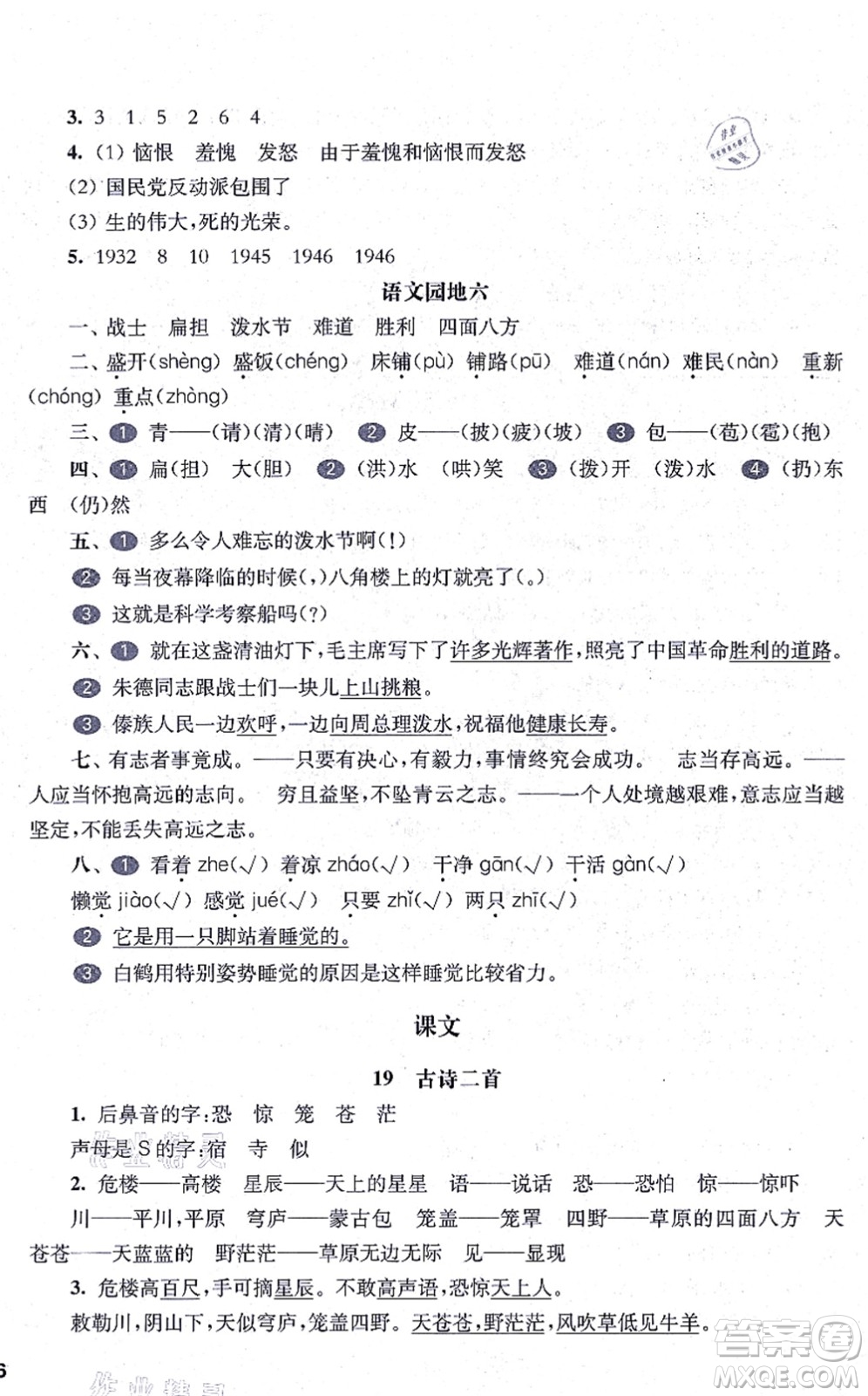 華東師范大學(xué)出版社2021一課一練二年級(jí)語(yǔ)文第一學(xué)期五四學(xué)制華東師大版答案