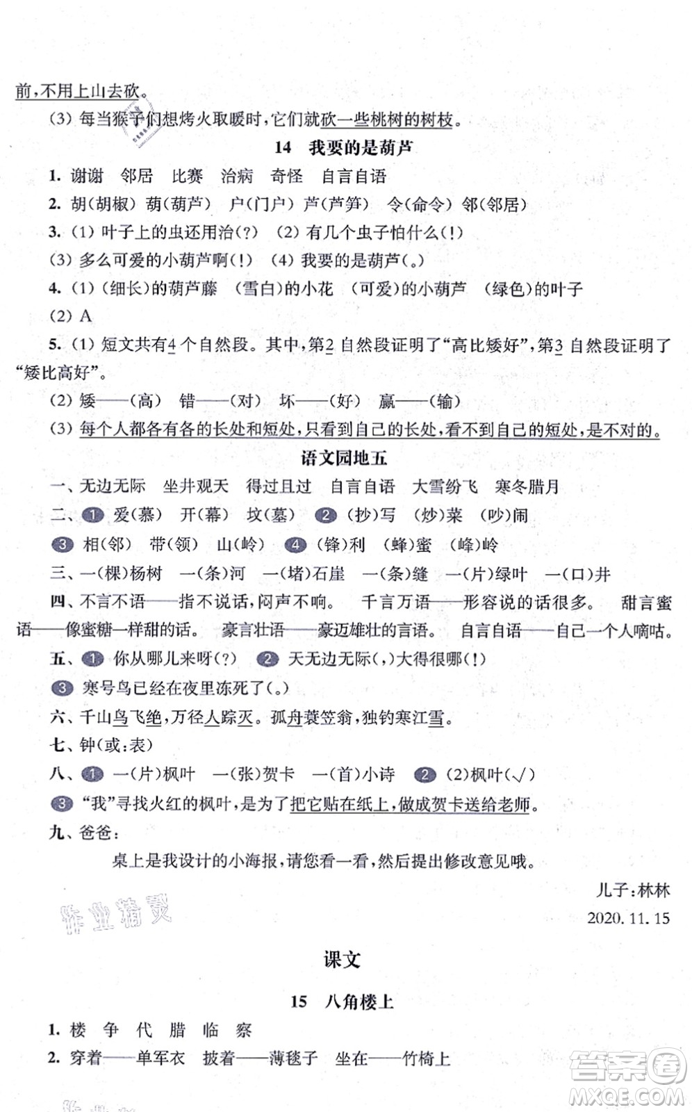 華東師范大學(xué)出版社2021一課一練二年級(jí)語(yǔ)文第一學(xué)期五四學(xué)制華東師大版答案