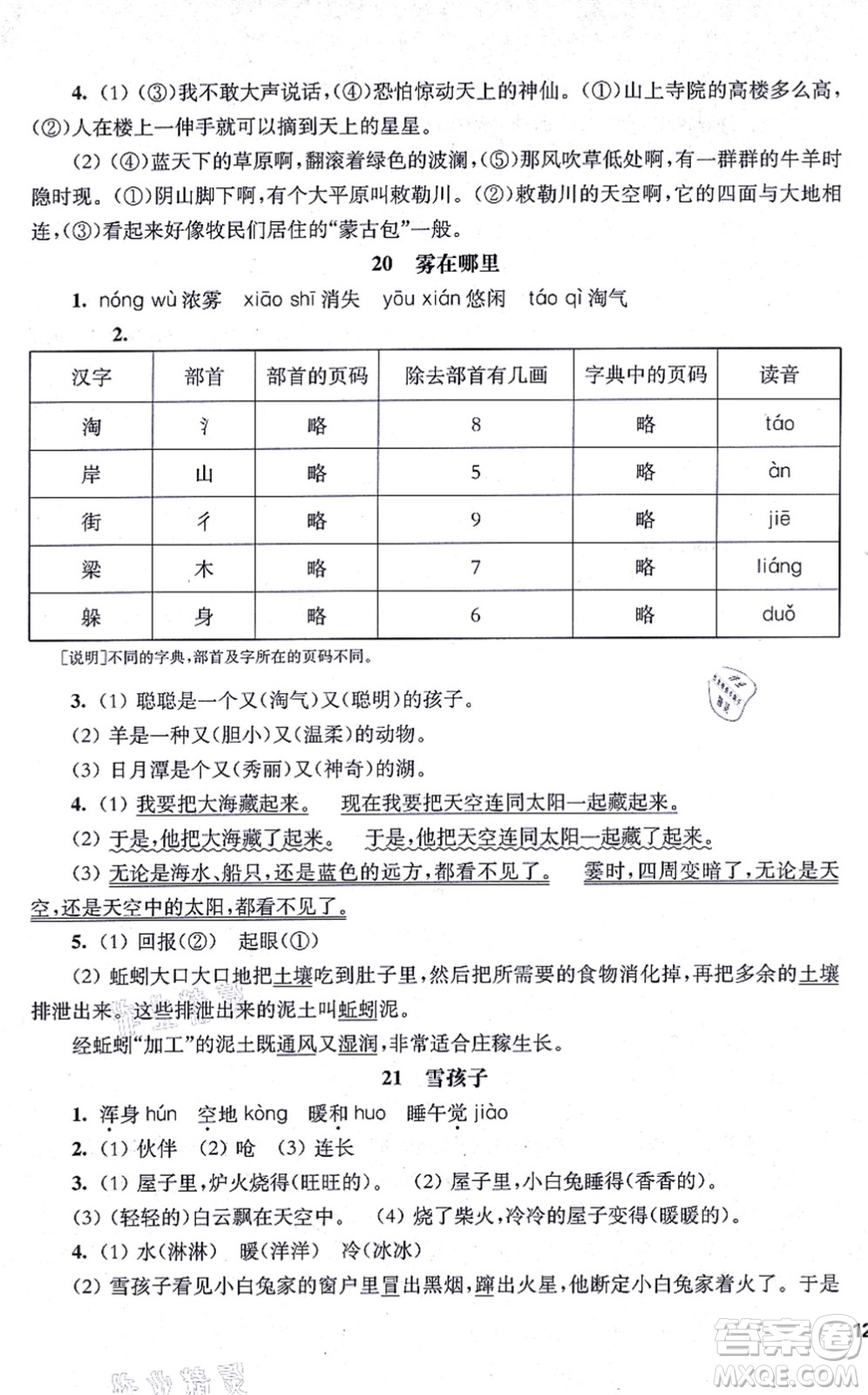 華東師范大學(xué)出版社2021一課一練二年級(jí)語(yǔ)文第一學(xué)期五四學(xué)制華東師大版答案