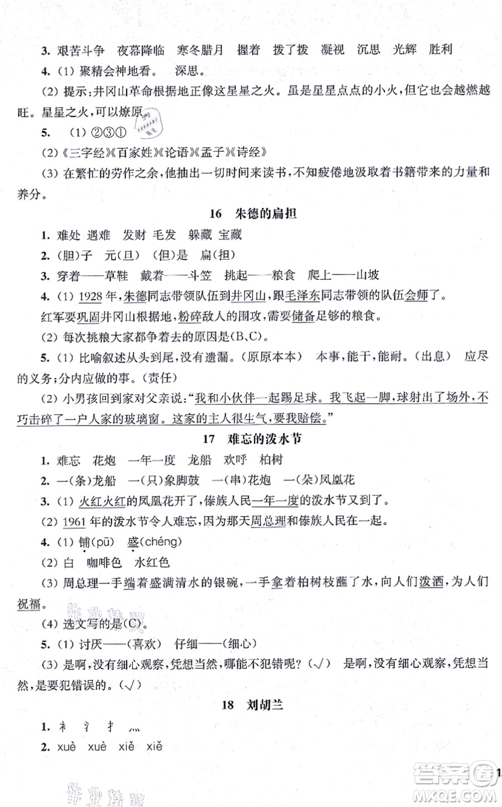 華東師范大學(xué)出版社2021一課一練二年級(jí)語(yǔ)文第一學(xué)期五四學(xué)制華東師大版答案