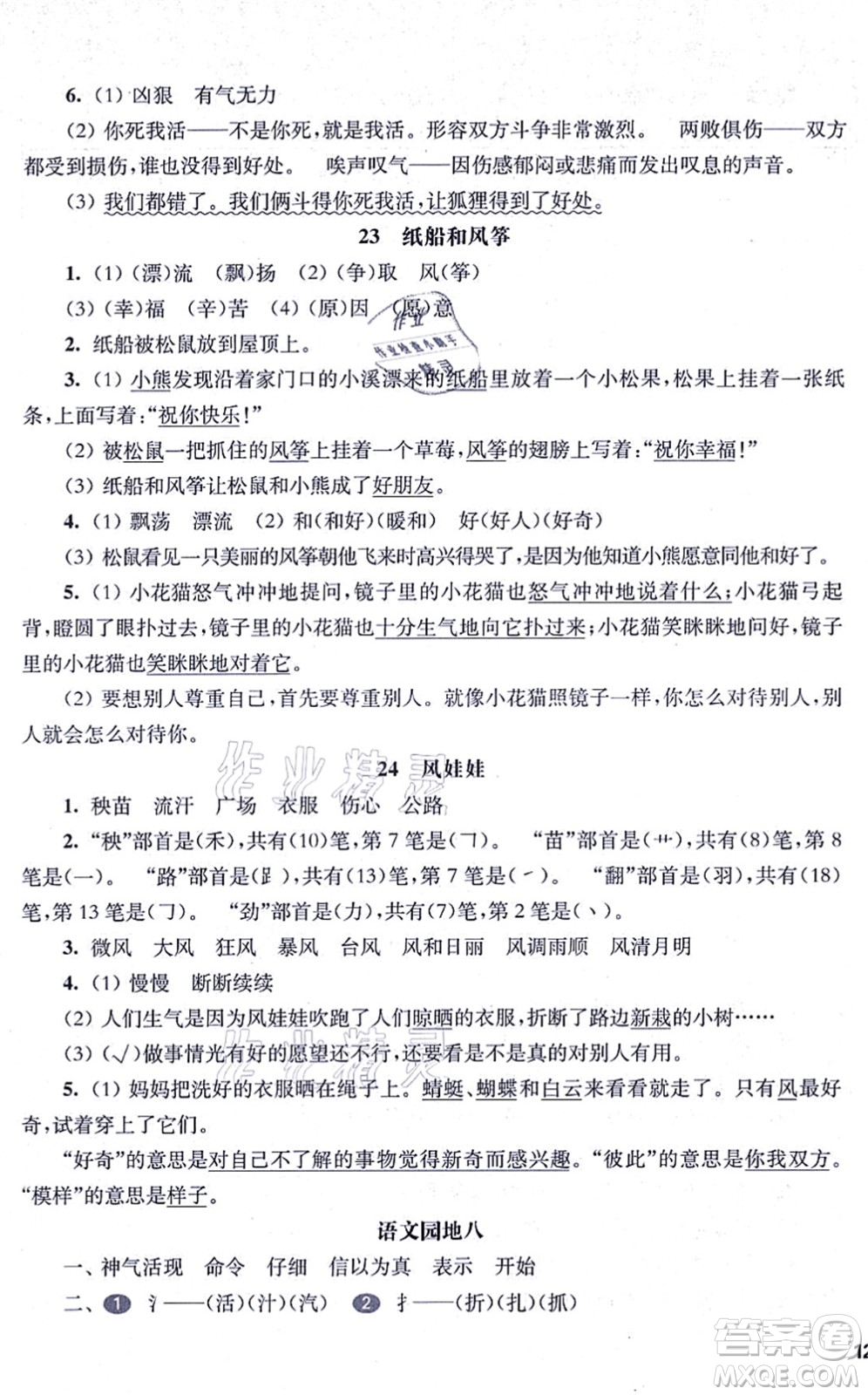 華東師范大學(xué)出版社2021一課一練二年級(jí)語(yǔ)文第一學(xué)期五四學(xué)制華東師大版答案