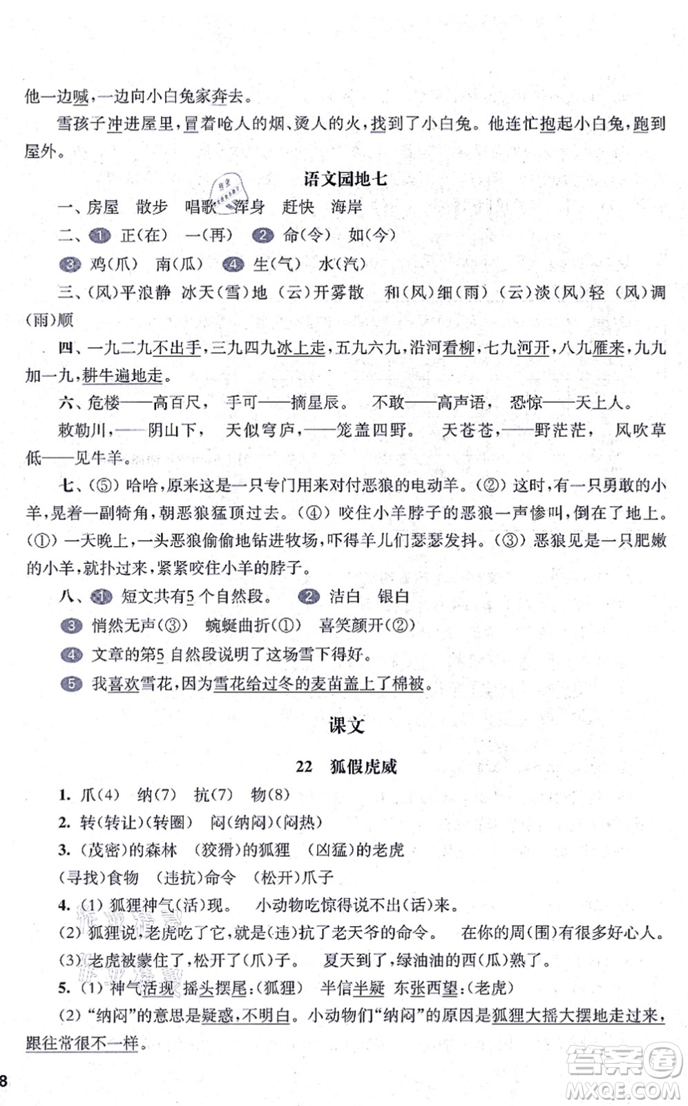 華東師范大學(xué)出版社2021一課一練二年級(jí)語(yǔ)文第一學(xué)期五四學(xué)制華東師大版答案