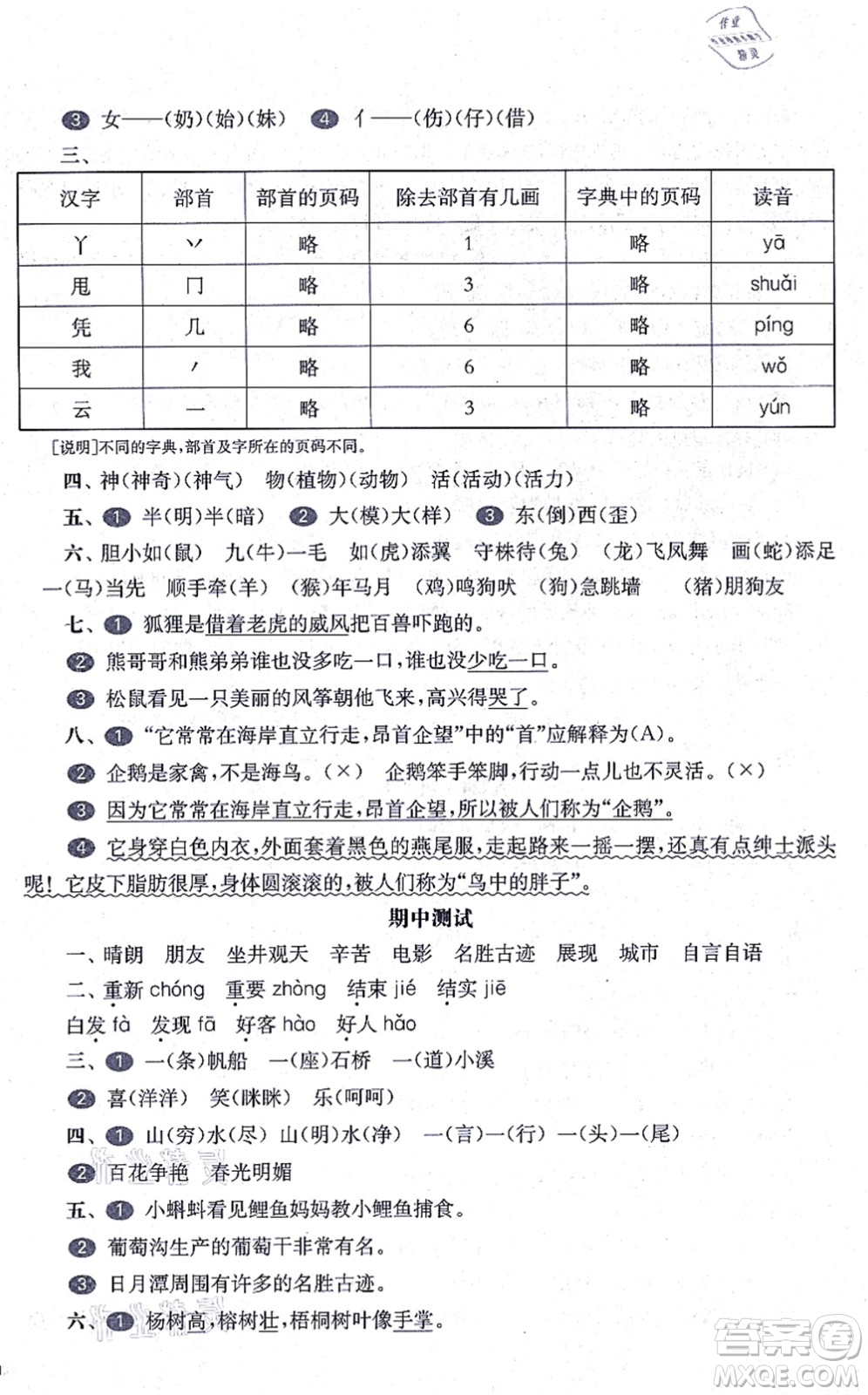 華東師范大學(xué)出版社2021一課一練二年級(jí)語(yǔ)文第一學(xué)期五四學(xué)制華東師大版答案