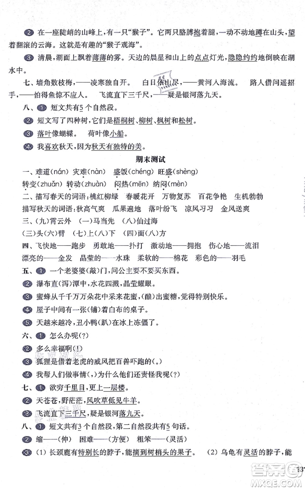 華東師范大學(xué)出版社2021一課一練二年級(jí)語(yǔ)文第一學(xué)期五四學(xué)制華東師大版答案