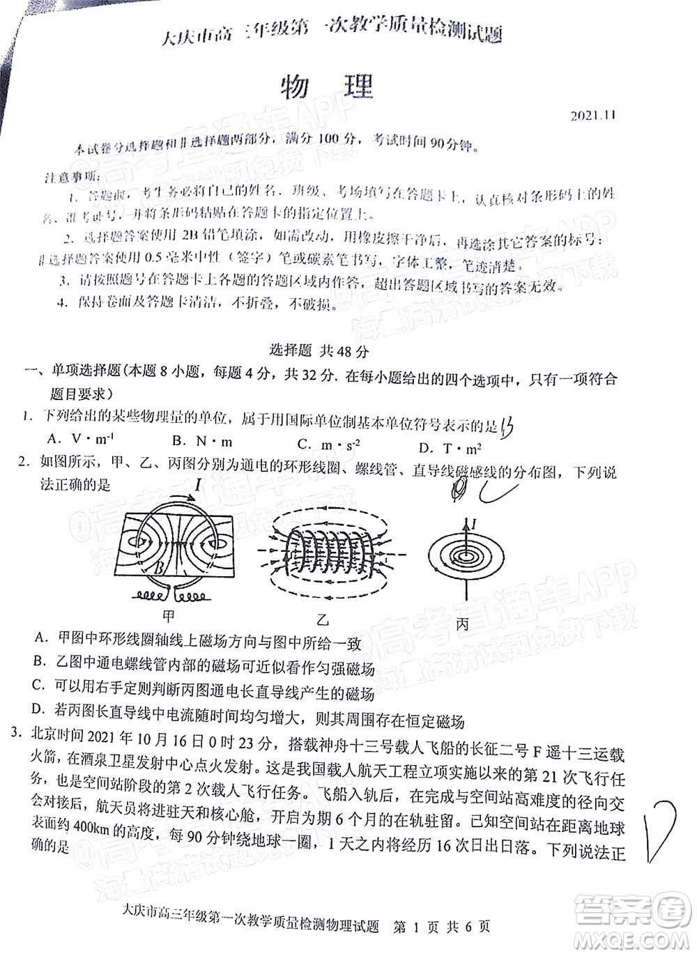 2022屆大慶市高三年級第一次教學(xué)質(zhì)量檢測試題物理答案