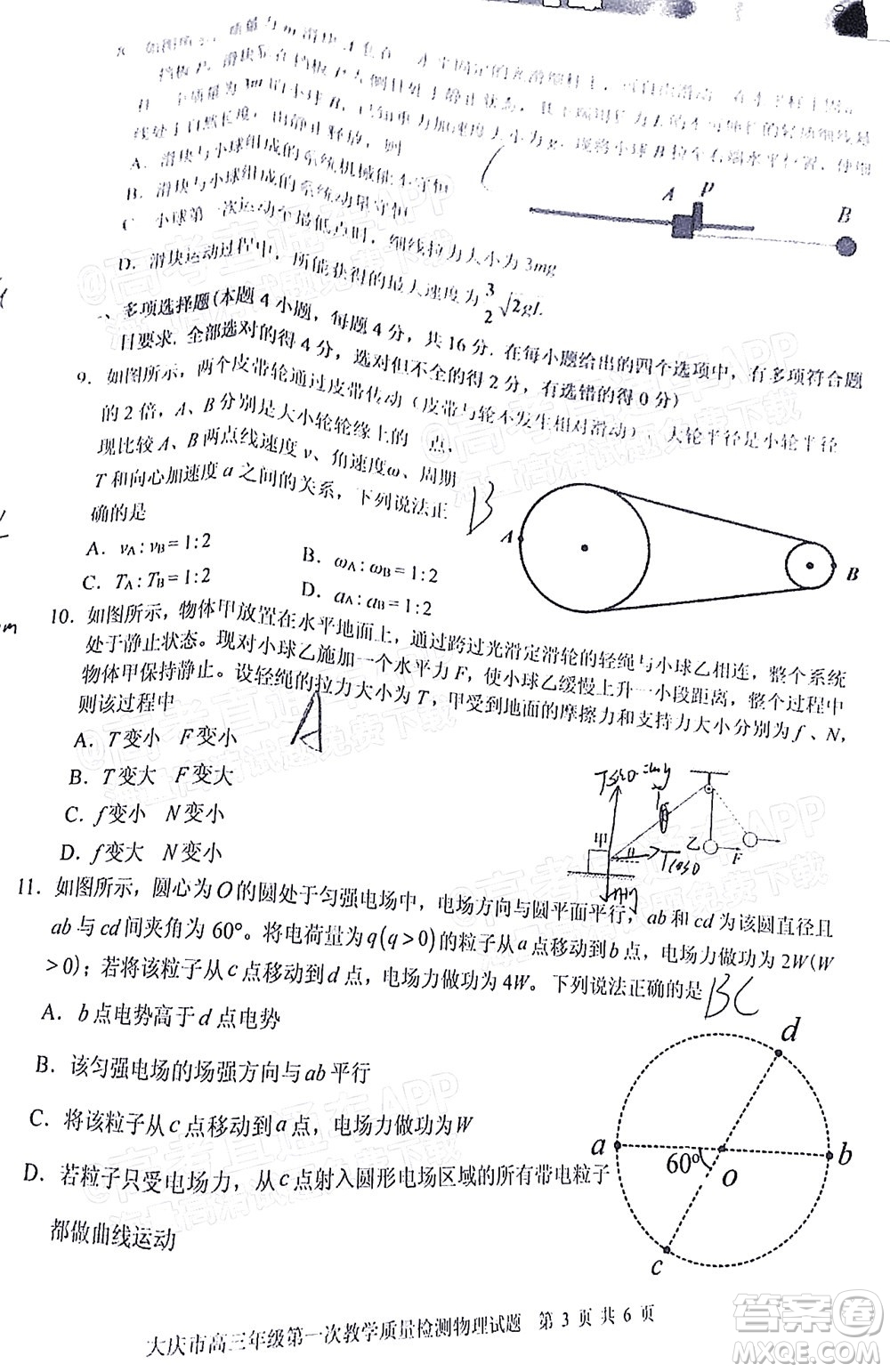 2022屆大慶市高三年級第一次教學(xué)質(zhì)量檢測試題物理答案