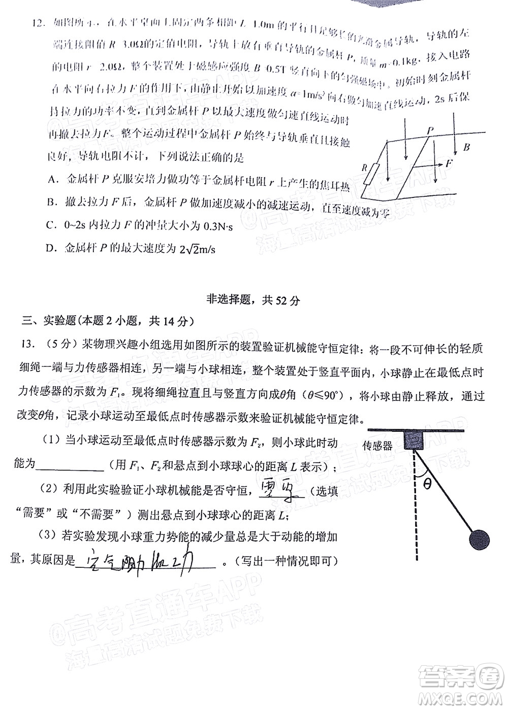 2022屆大慶市高三年級第一次教學(xué)質(zhì)量檢測試題物理答案