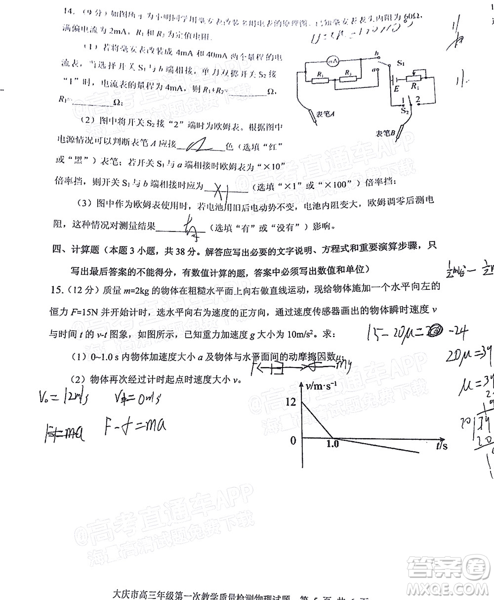 2022屆大慶市高三年級第一次教學(xué)質(zhì)量檢測試題物理答案