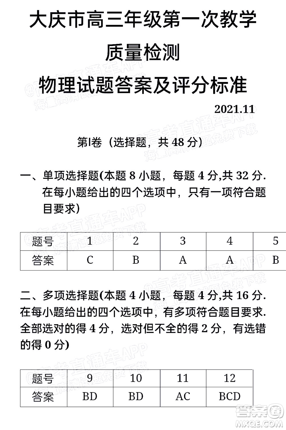 2022屆大慶市高三年級第一次教學(xué)質(zhì)量檢測試題物理答案