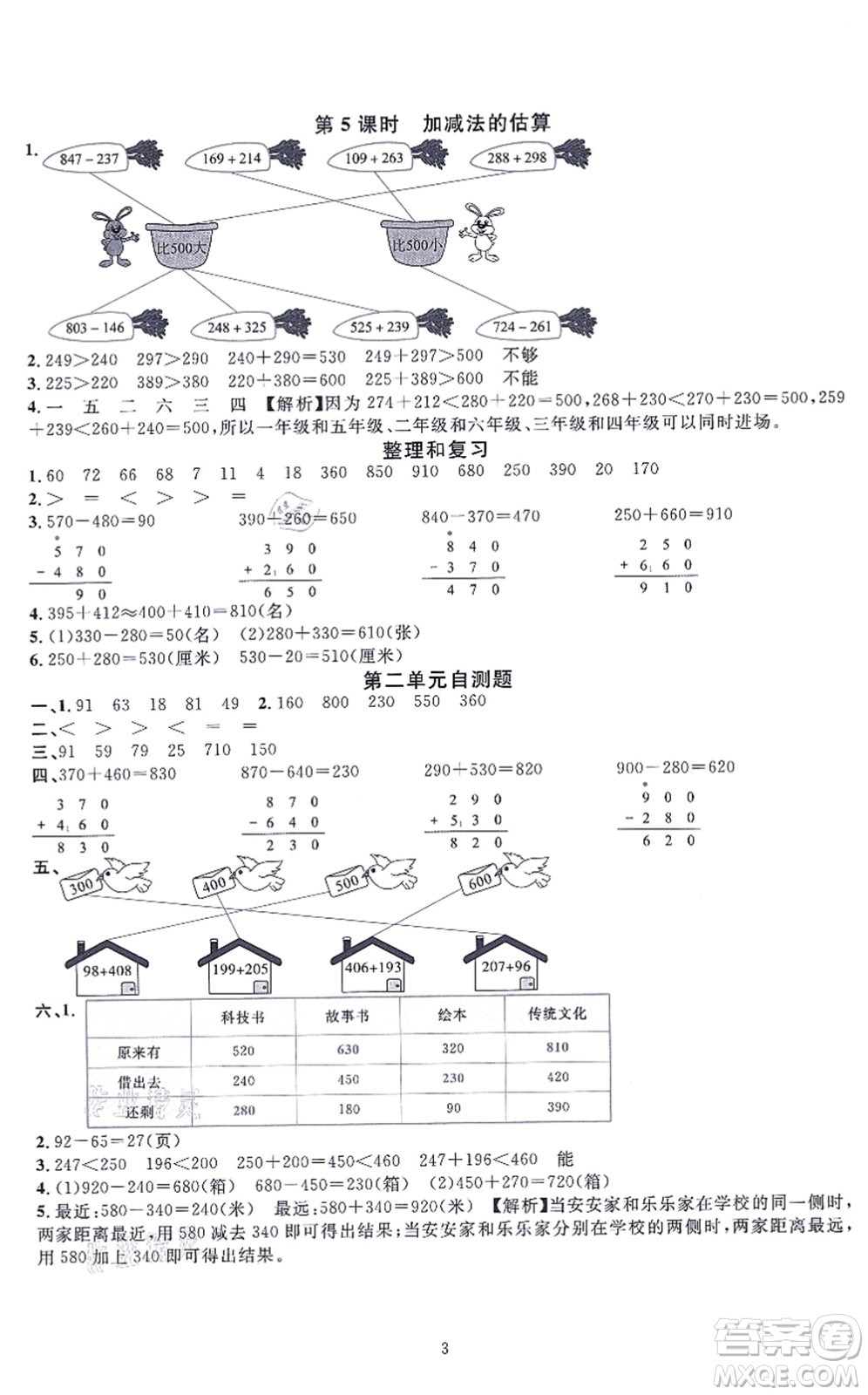 華東師范大學(xué)出版社2021一課一練三年級數(shù)學(xué)上冊人教版A版答案