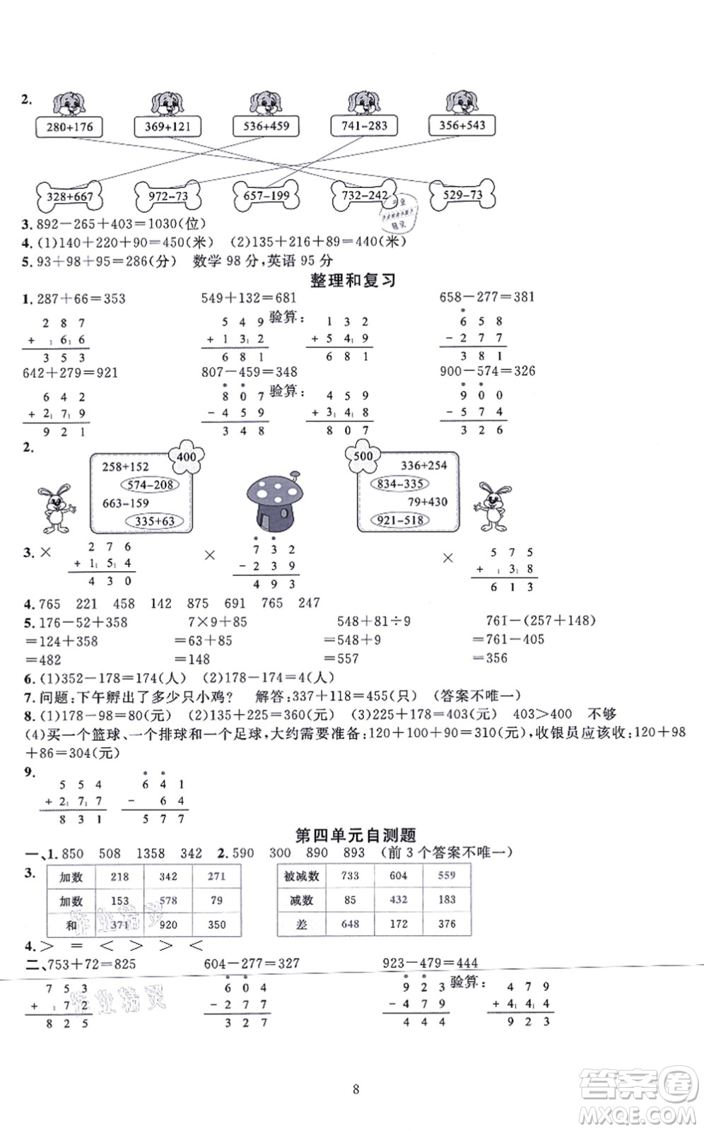 華東師范大學(xué)出版社2021一課一練三年級數(shù)學(xué)上冊人教版A版答案