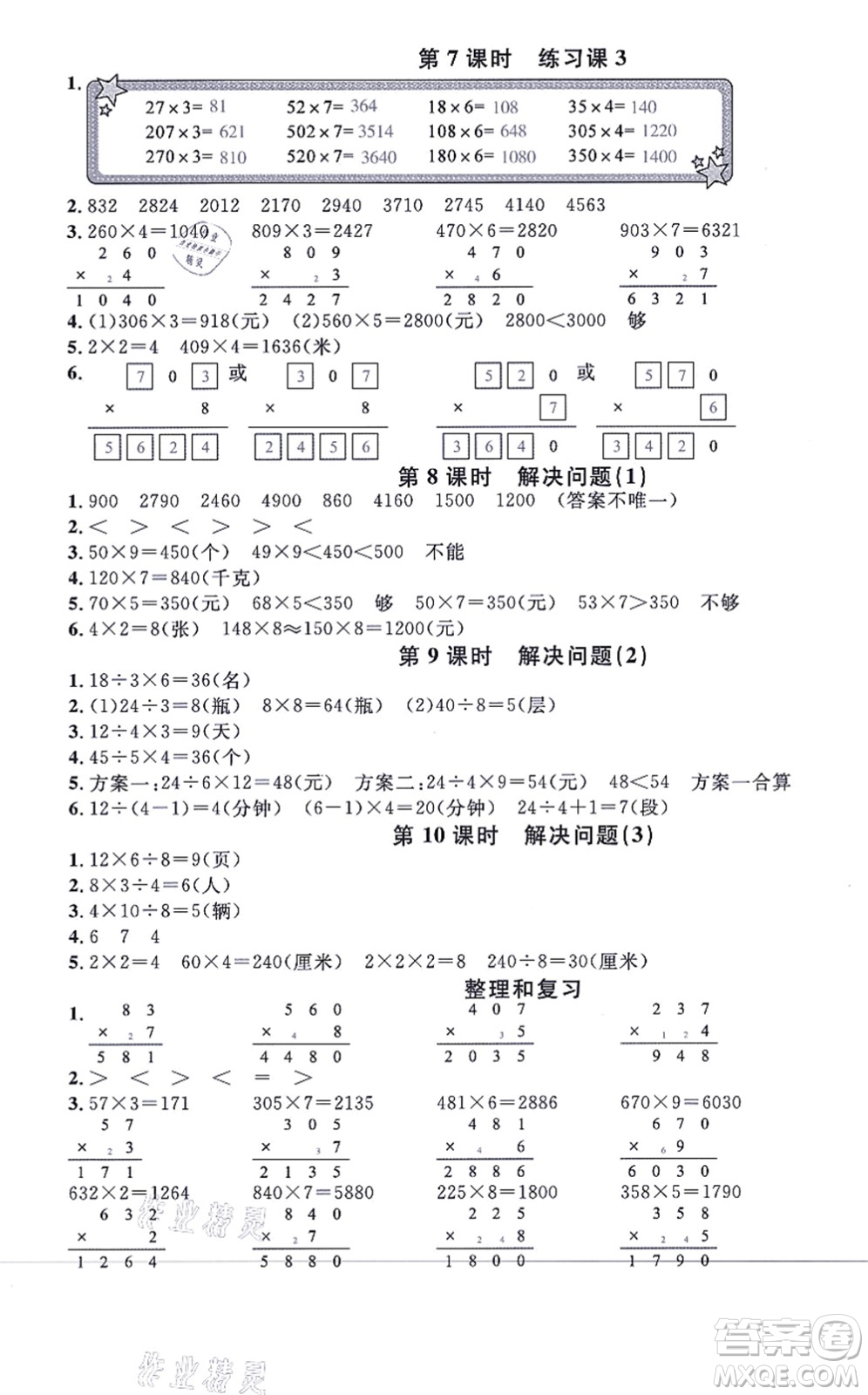 華東師范大學(xué)出版社2021一課一練三年級數(shù)學(xué)上冊人教版A版答案