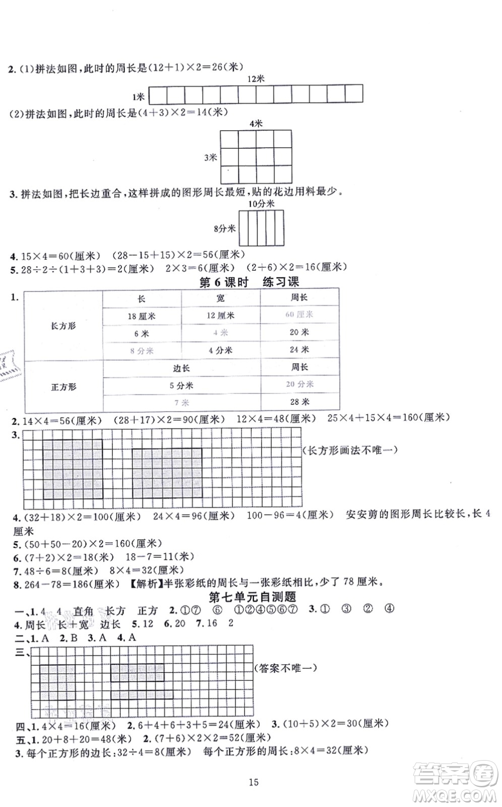 華東師范大學(xué)出版社2021一課一練三年級數(shù)學(xué)上冊人教版A版答案