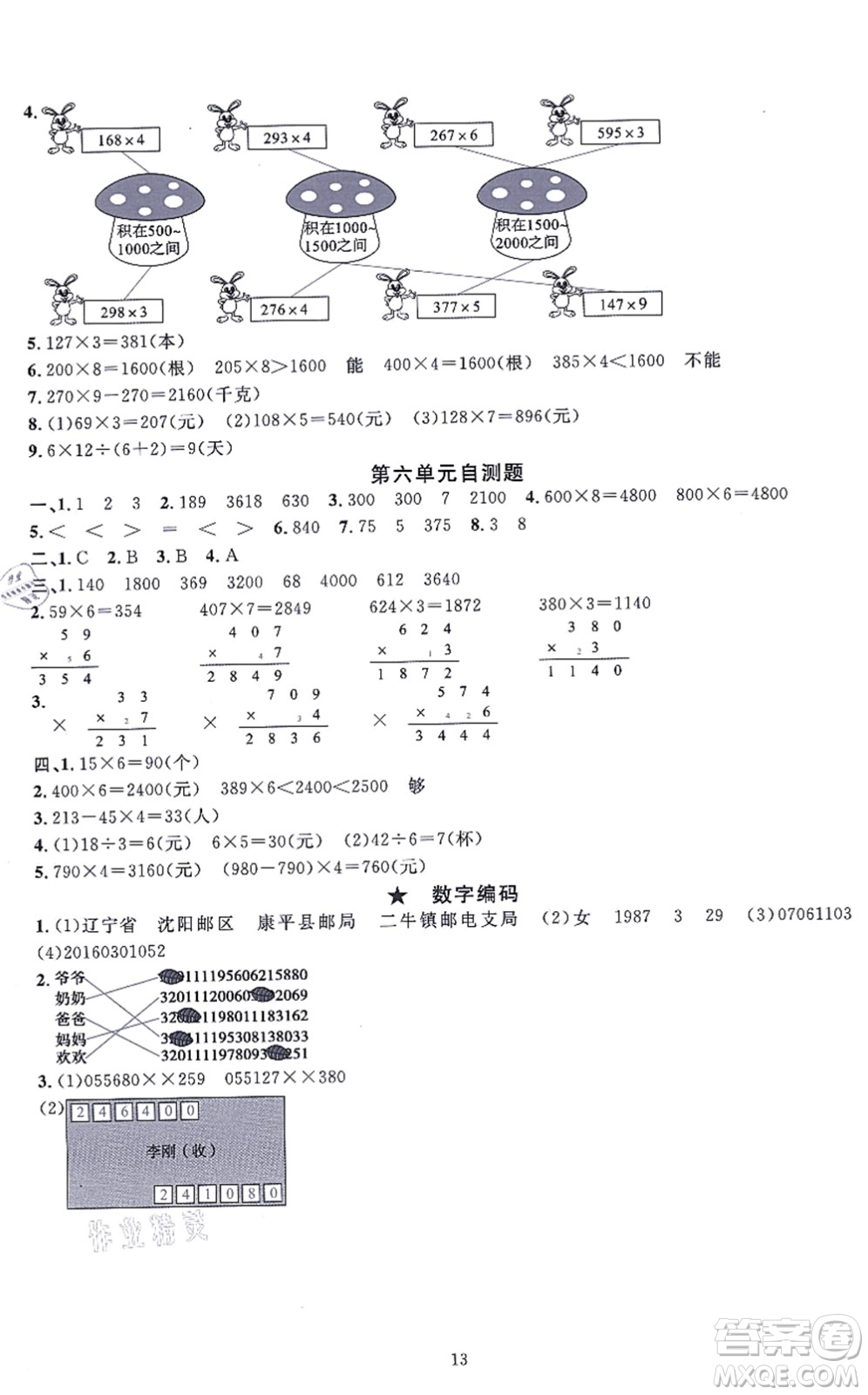 華東師范大學(xué)出版社2021一課一練三年級數(shù)學(xué)上冊人教版A版答案