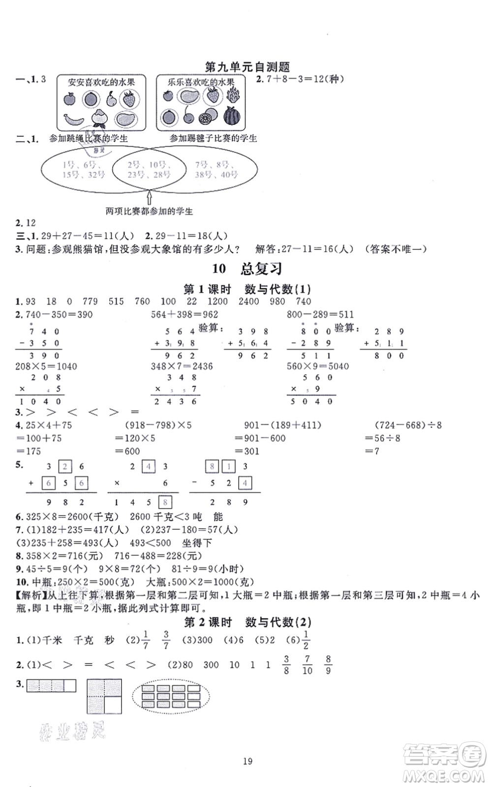 華東師范大學(xué)出版社2021一課一練三年級數(shù)學(xué)上冊人教版A版答案