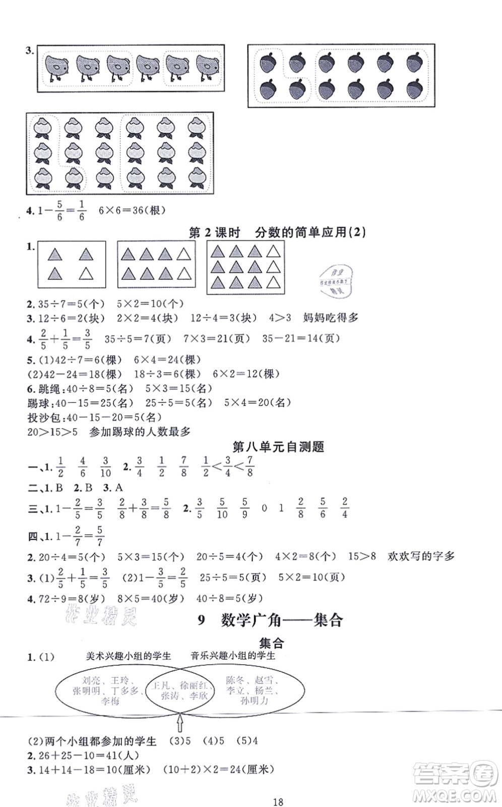 華東師范大學(xué)出版社2021一課一練三年級數(shù)學(xué)上冊人教版A版答案