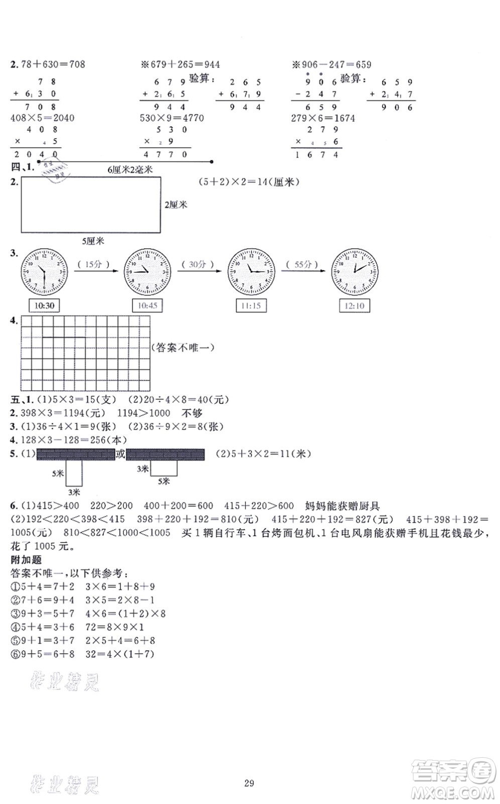 華東師范大學(xué)出版社2021一課一練三年級數(shù)學(xué)上冊人教版A版答案