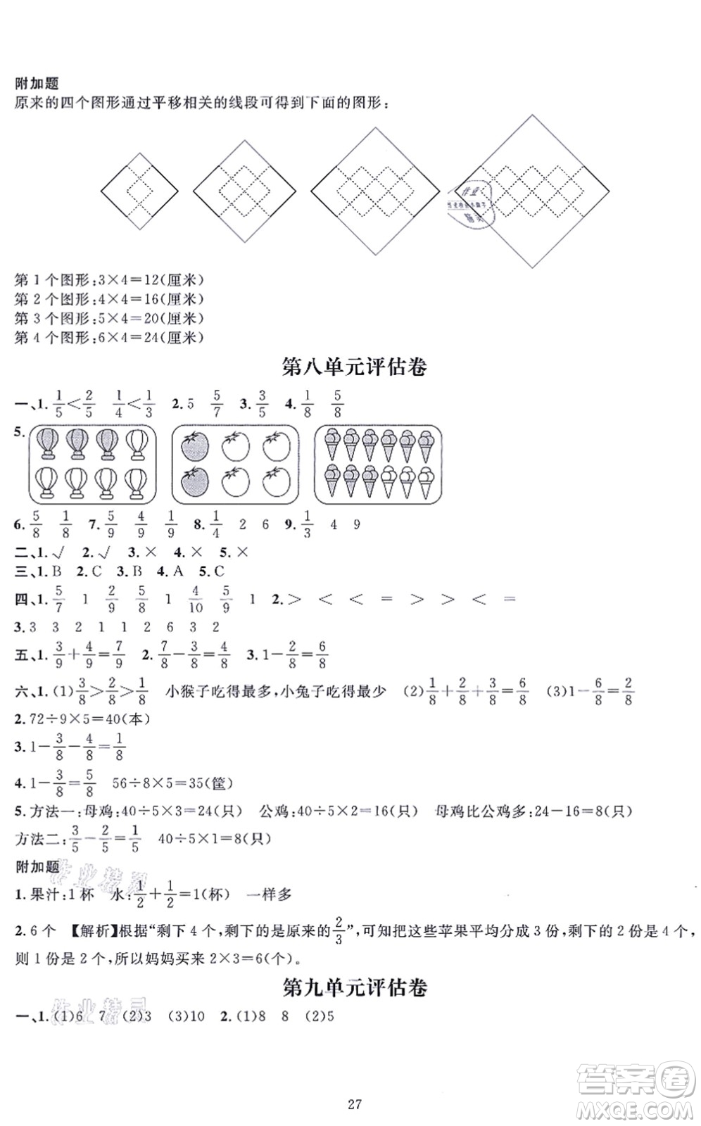 華東師范大學(xué)出版社2021一課一練三年級數(shù)學(xué)上冊人教版A版答案