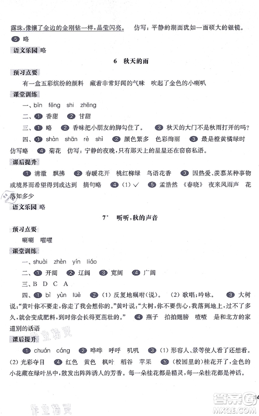 華東師范大學(xué)出版社2021一課一練三年級語文第一學(xué)期五四學(xué)制華東師大版答案