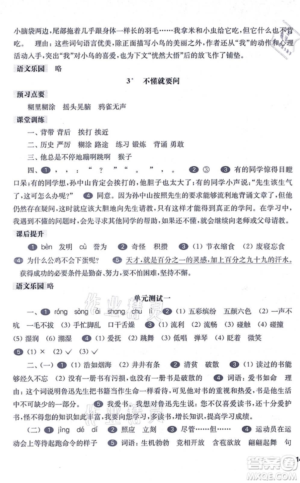 華東師范大學(xué)出版社2021一課一練三年級語文第一學(xué)期五四學(xué)制華東師大版答案