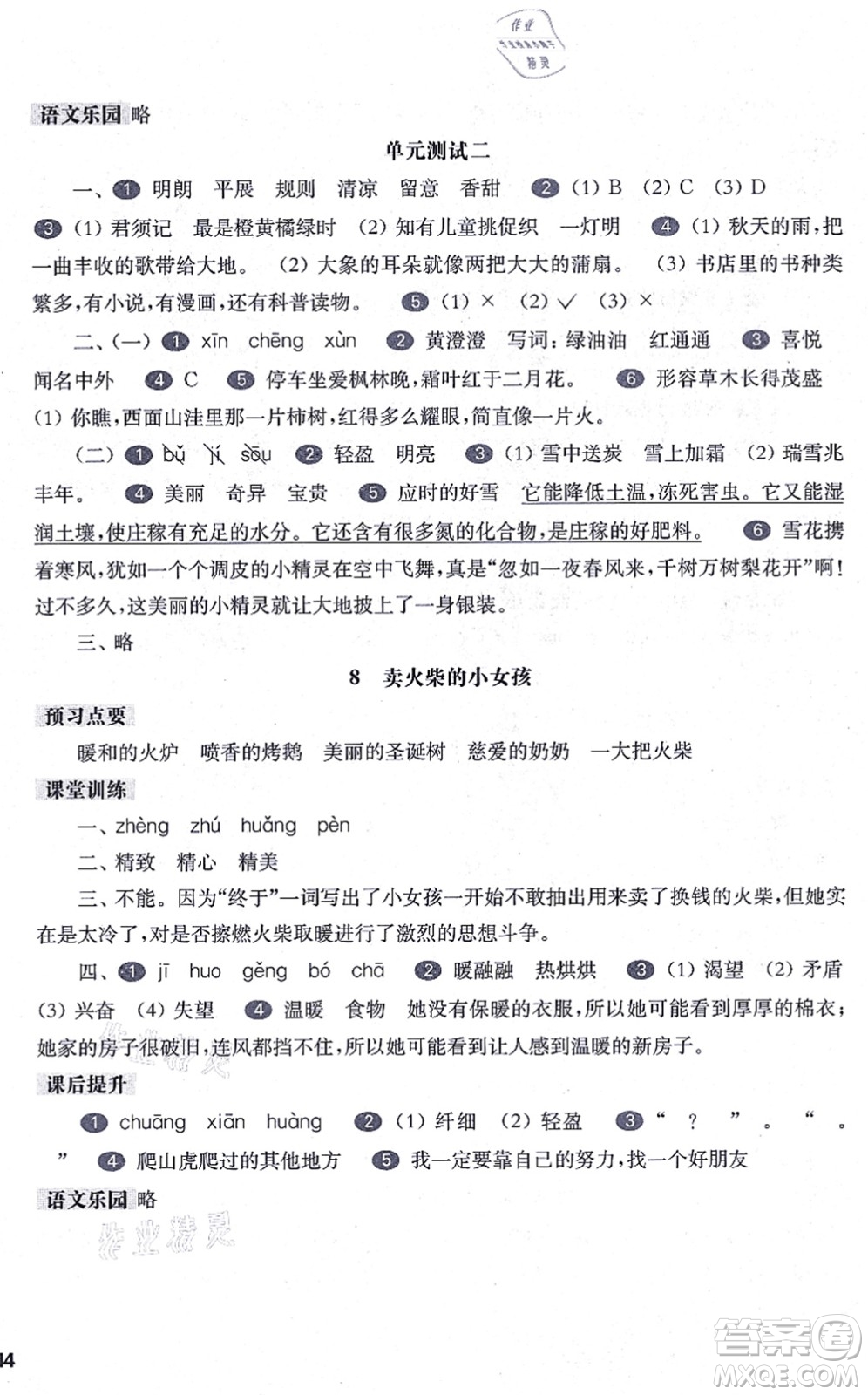 華東師范大學(xué)出版社2021一課一練三年級語文第一學(xué)期五四學(xué)制華東師大版答案