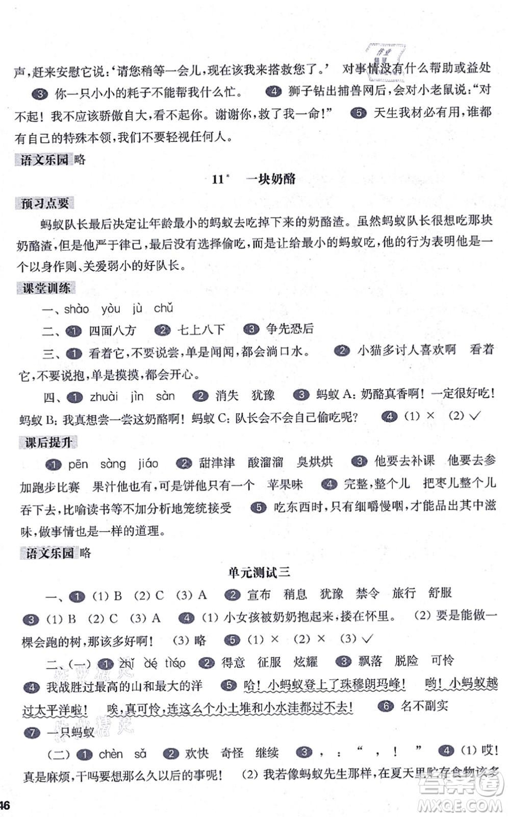 華東師范大學(xué)出版社2021一課一練三年級語文第一學(xué)期五四學(xué)制華東師大版答案