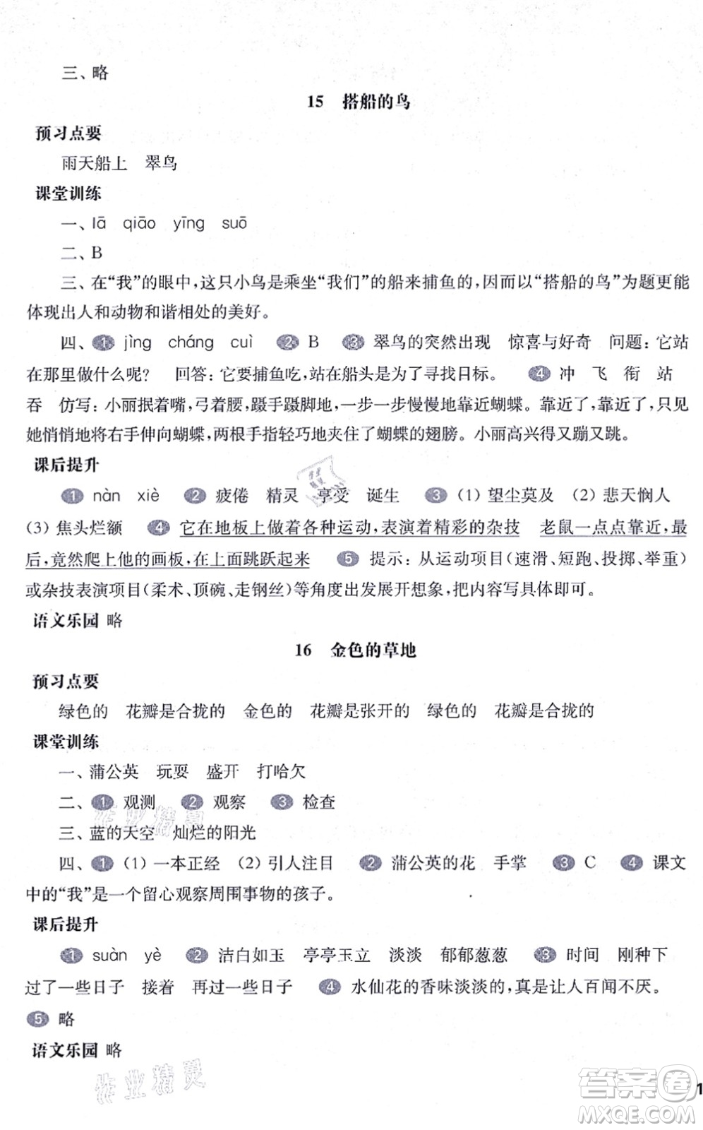 華東師范大學(xué)出版社2021一課一練三年級語文第一學(xué)期五四學(xué)制華東師大版答案