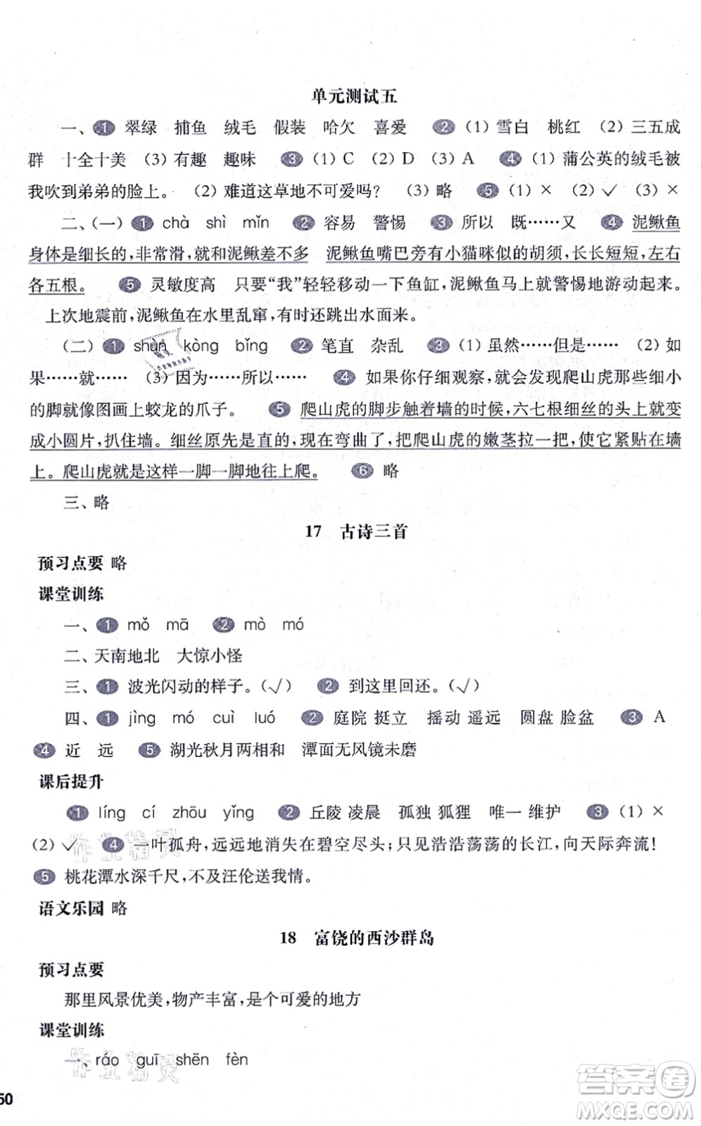 華東師范大學(xué)出版社2021一課一練三年級語文第一學(xué)期五四學(xué)制華東師大版答案