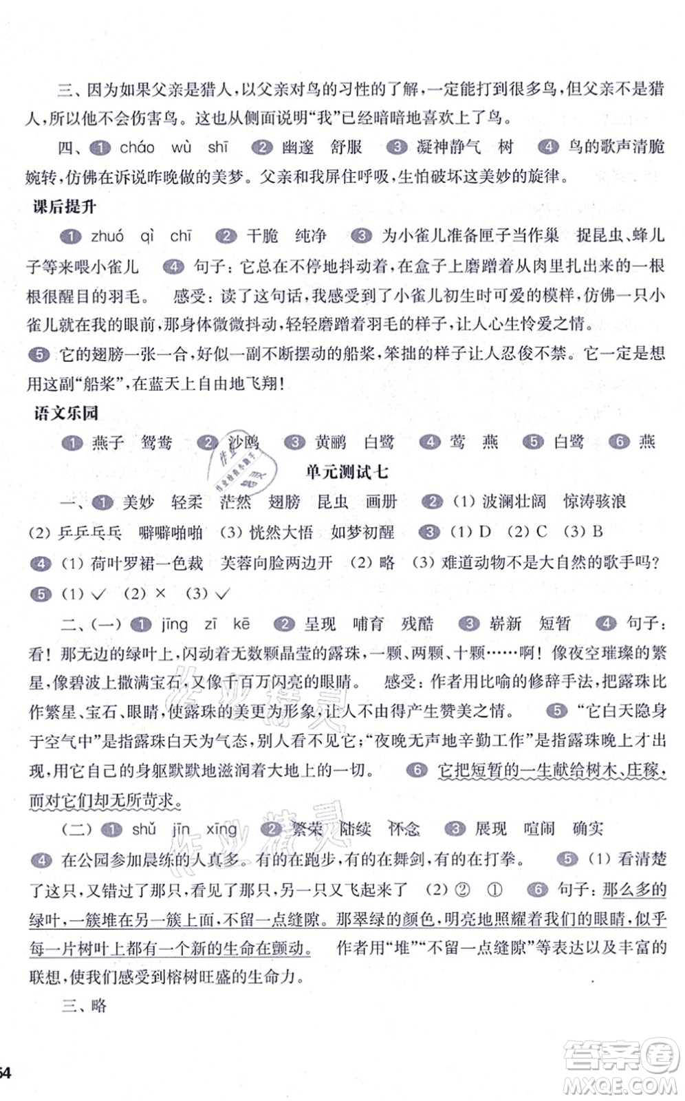 華東師范大學(xué)出版社2021一課一練三年級語文第一學(xué)期五四學(xué)制華東師大版答案