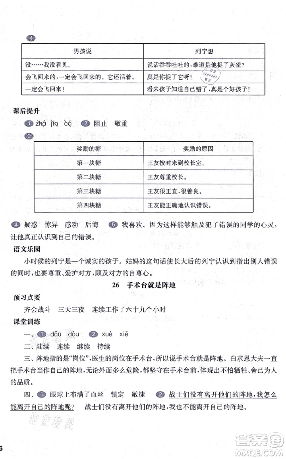 華東師范大學(xué)出版社2021一課一練三年級語文第一學(xué)期五四學(xué)制華東師大版答案