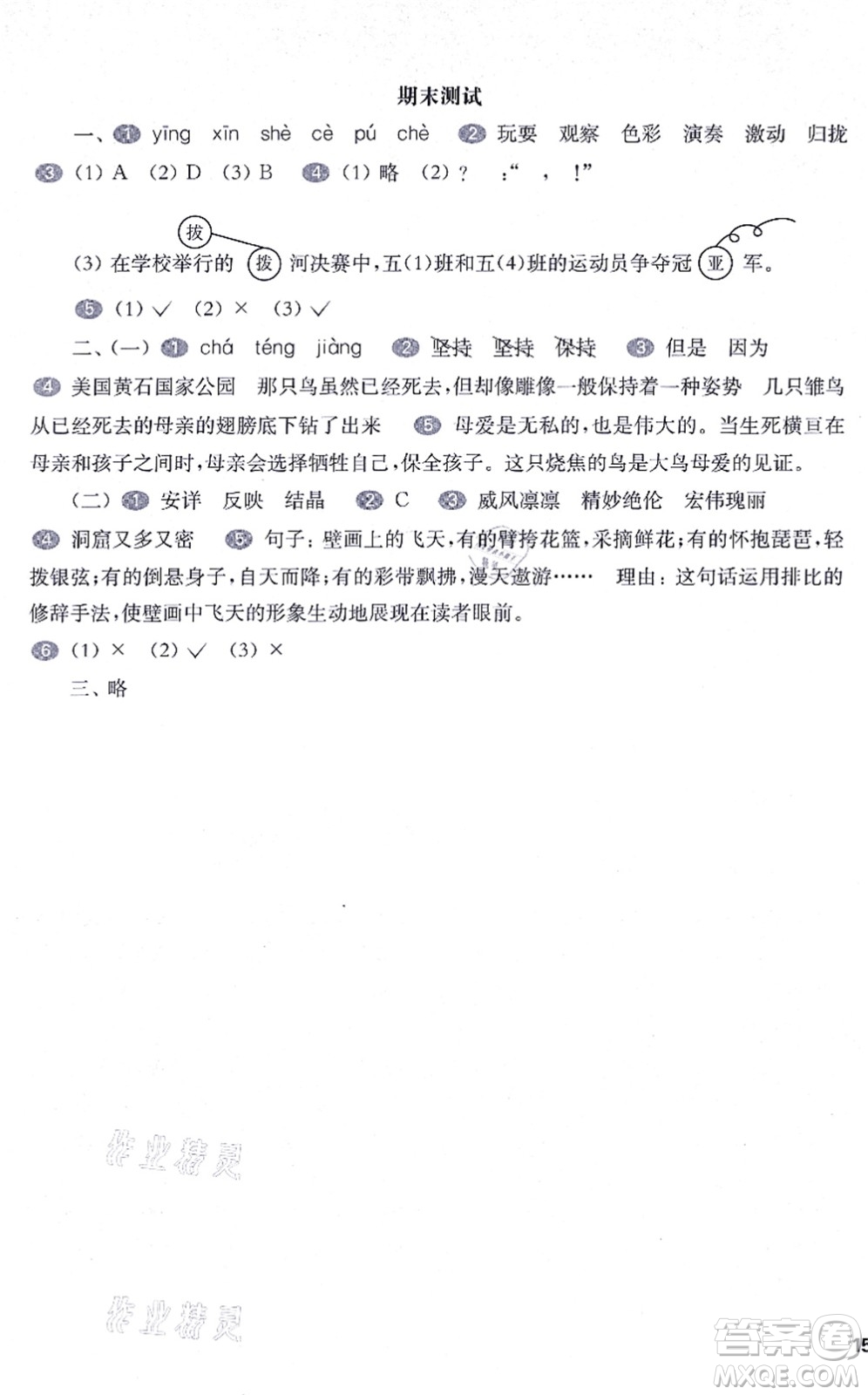 華東師范大學(xué)出版社2021一課一練三年級語文第一學(xué)期五四學(xué)制華東師大版答案