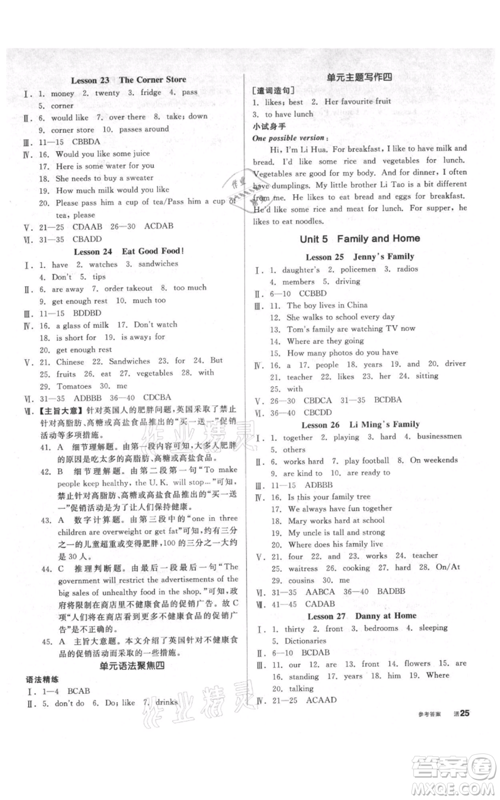 陽光出版社2021全品作業(yè)本七年級上冊英語冀教版參考答案