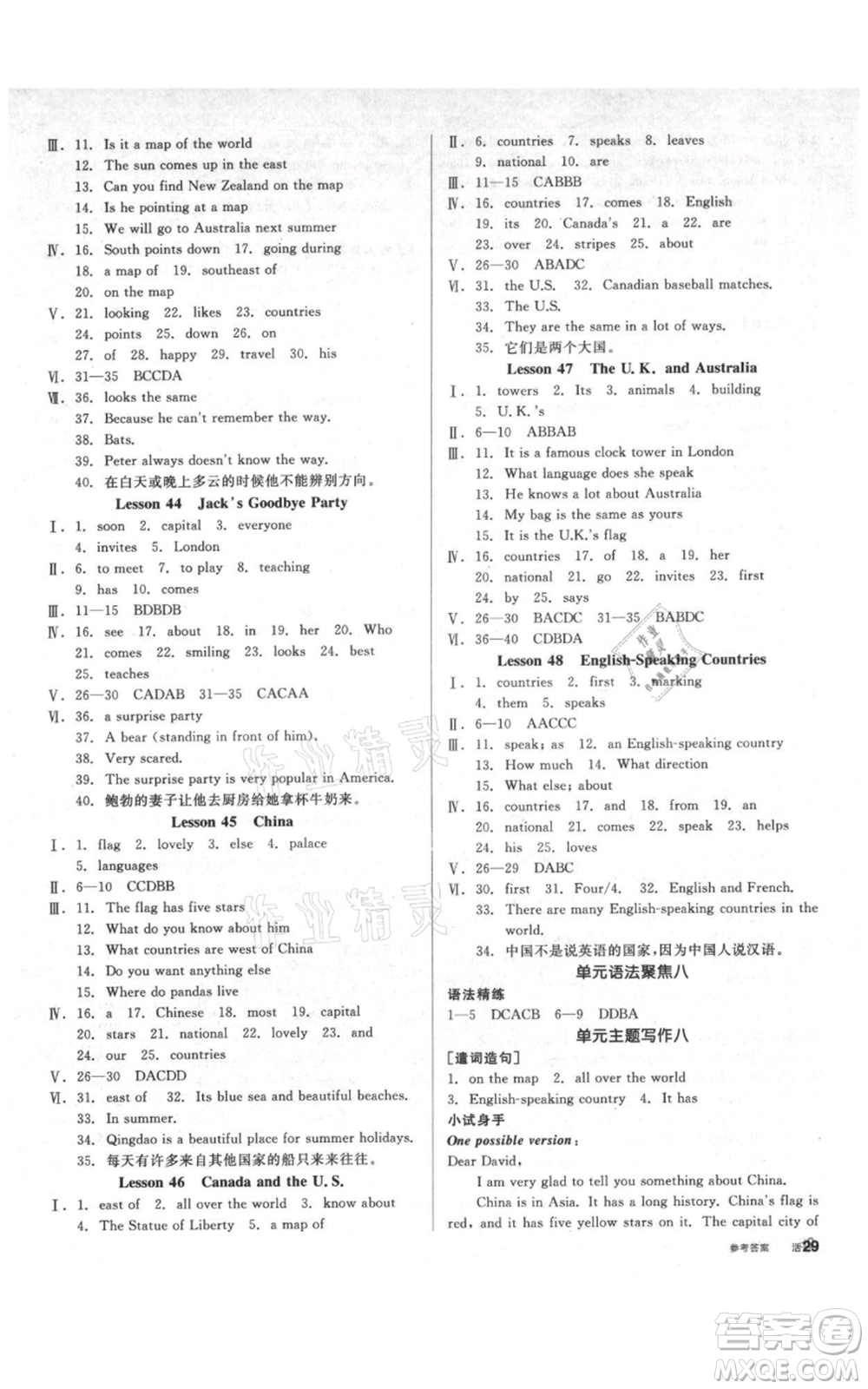 陽光出版社2021全品作業(yè)本七年級上冊英語冀教版參考答案