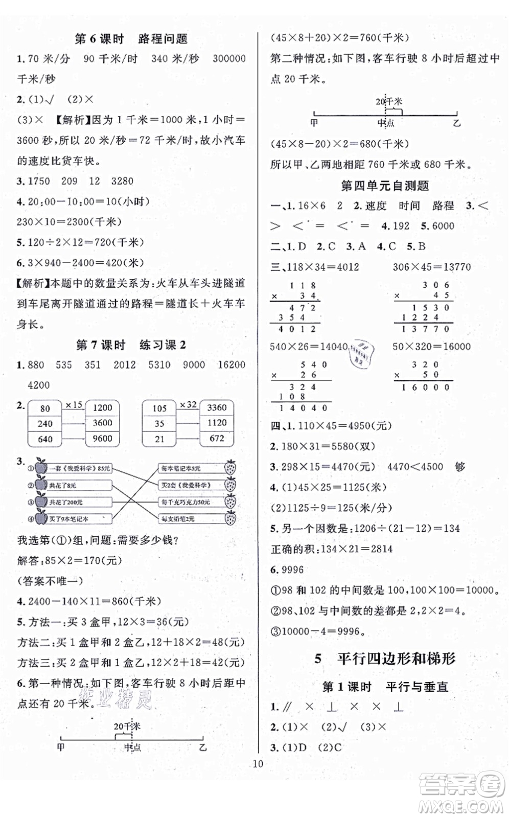 華東師范大學(xué)出版社2021一課一練四年級(jí)數(shù)學(xué)上冊(cè)人教版A版答案