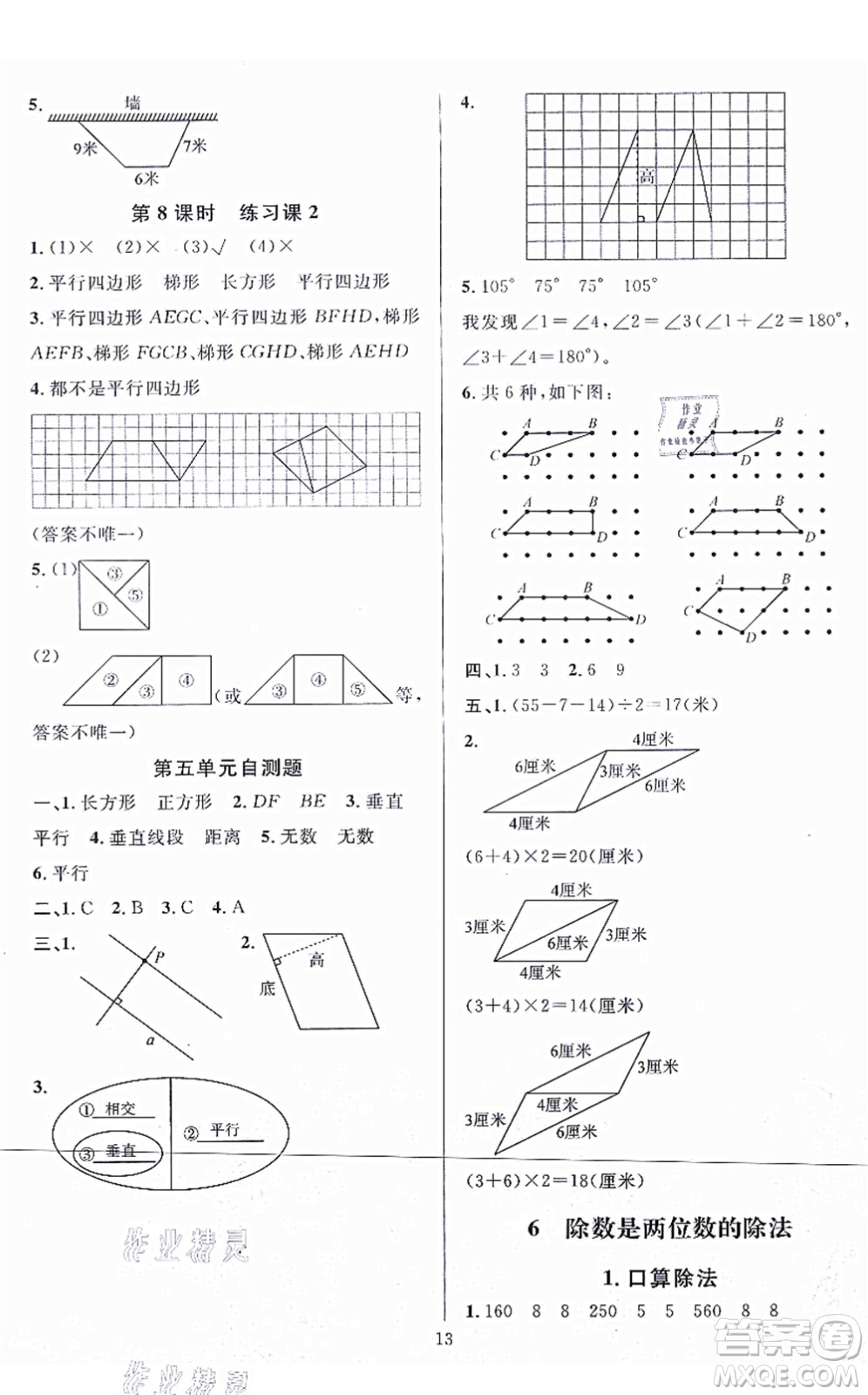 華東師范大學(xué)出版社2021一課一練四年級(jí)數(shù)學(xué)上冊(cè)人教版A版答案