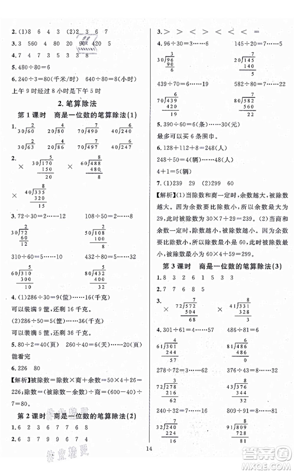 華東師范大學(xué)出版社2021一課一練四年級(jí)數(shù)學(xué)上冊(cè)人教版A版答案