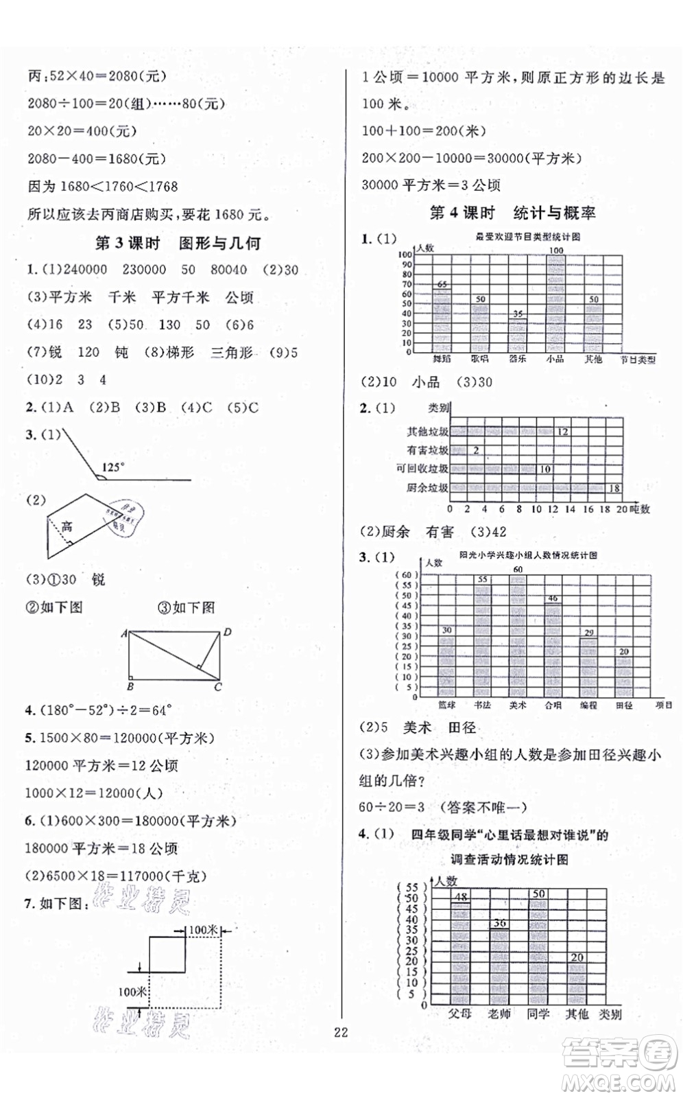 華東師范大學(xué)出版社2021一課一練四年級(jí)數(shù)學(xué)上冊(cè)人教版A版答案