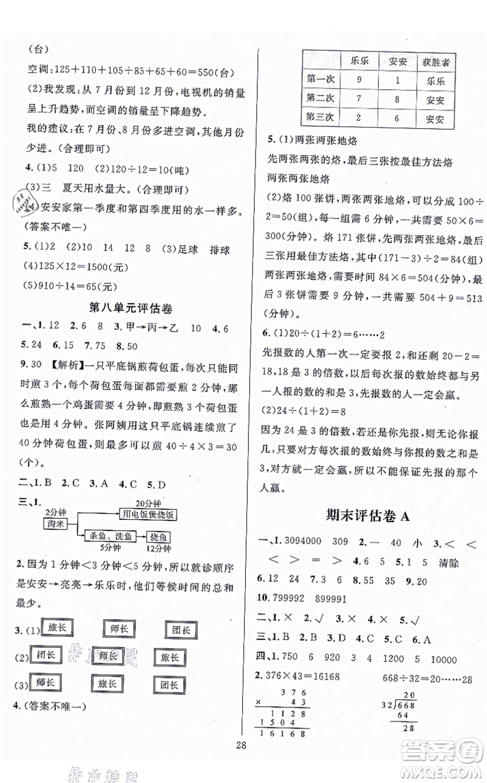 華東師范大學(xué)出版社2021一課一練四年級(jí)數(shù)學(xué)上冊(cè)人教版A版答案