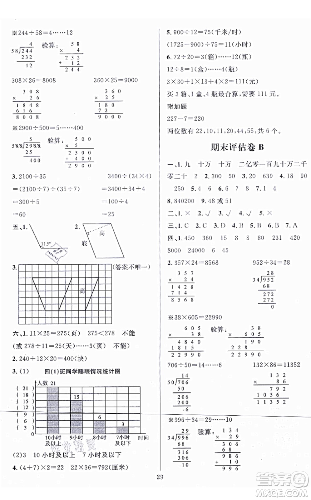 華東師范大學(xué)出版社2021一課一練四年級(jí)數(shù)學(xué)上冊(cè)人教版A版答案