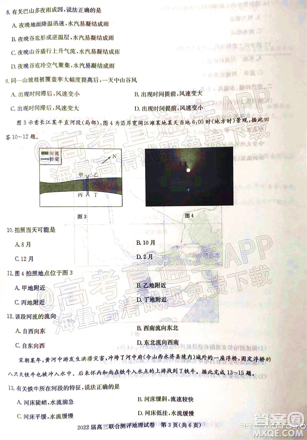 湖北省部分重點(diǎn)中學(xué)2022屆高三第一次聯(lián)考地理試題及答案