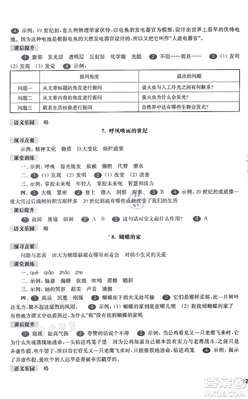 華東師范大學出版社2021一課一練四年級語文第一學期五四學制華東師大版答案