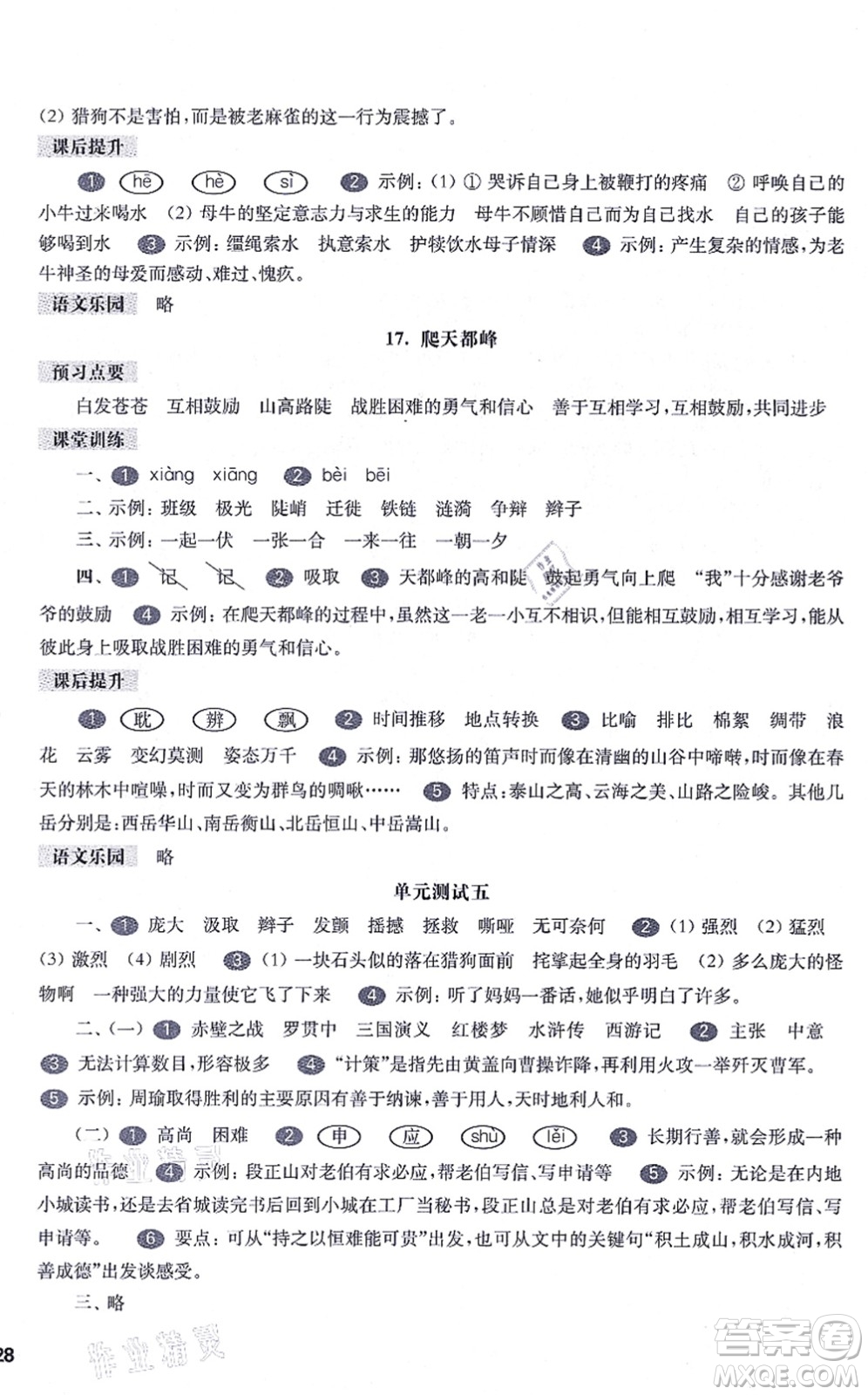 華東師范大學出版社2021一課一練四年級語文第一學期五四學制華東師大版答案