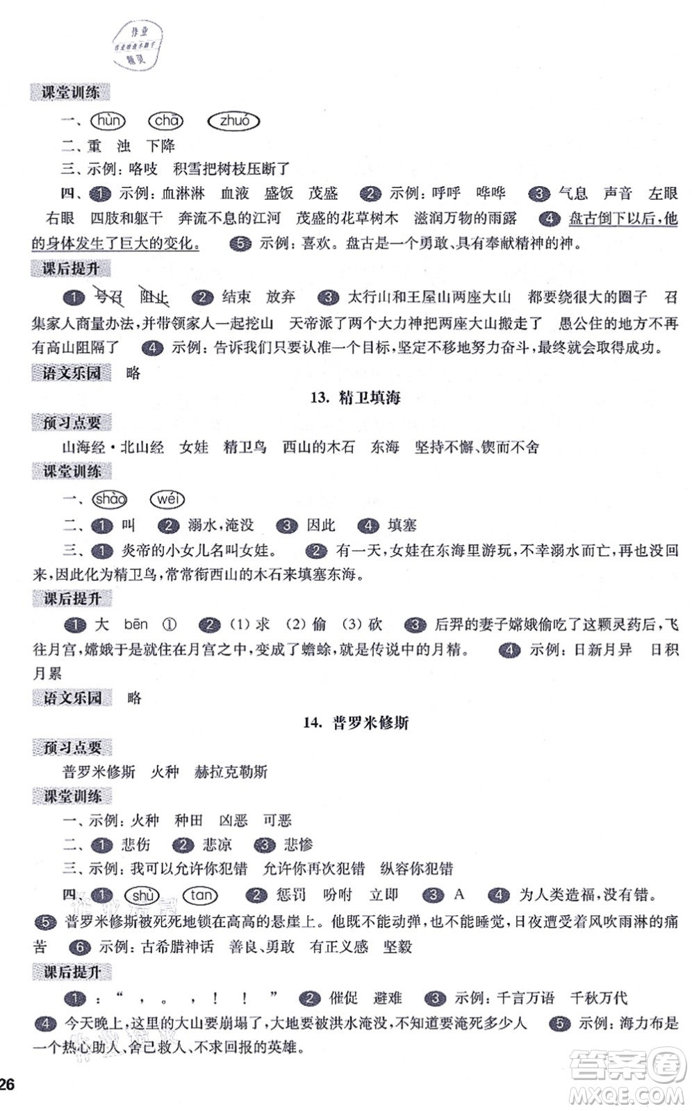 華東師范大學出版社2021一課一練四年級語文第一學期五四學制華東師大版答案