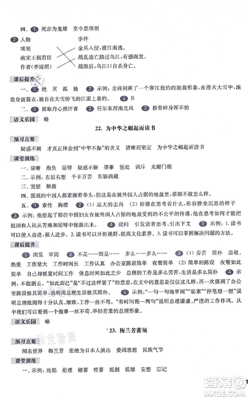 華東師范大學出版社2021一課一練四年級語文第一學期五四學制華東師大版答案