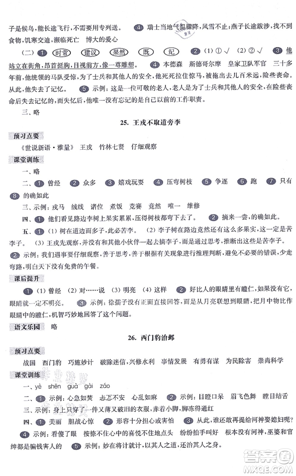 華東師范大學出版社2021一課一練四年級語文第一學期五四學制華東師大版答案